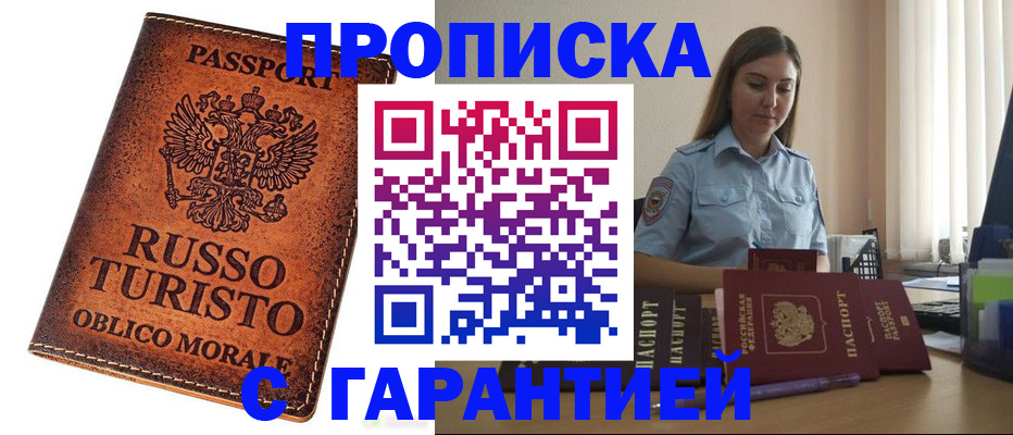 временная прописка в Брянске