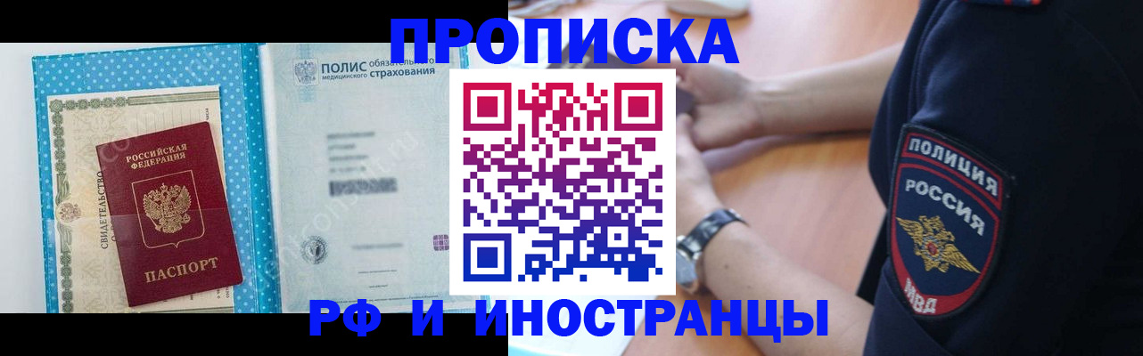 прописка законно в Брянске